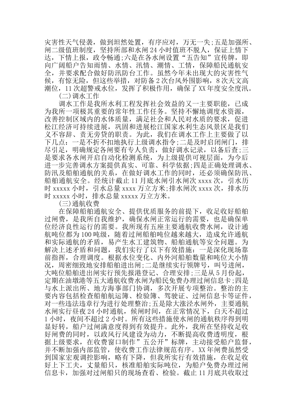 水利工程个人工作总结参考范文_第3页