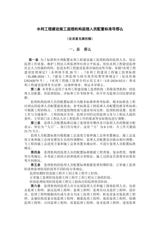 水利工程建设施工监理机构监理人员配置标准导则