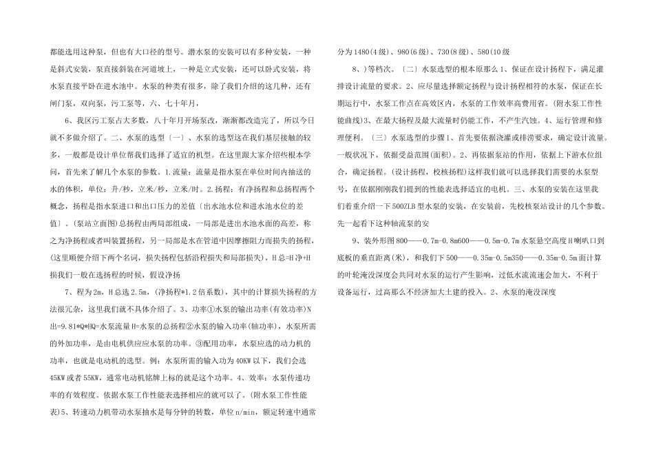 水利工程中常见的机电设备基本知识_第2页