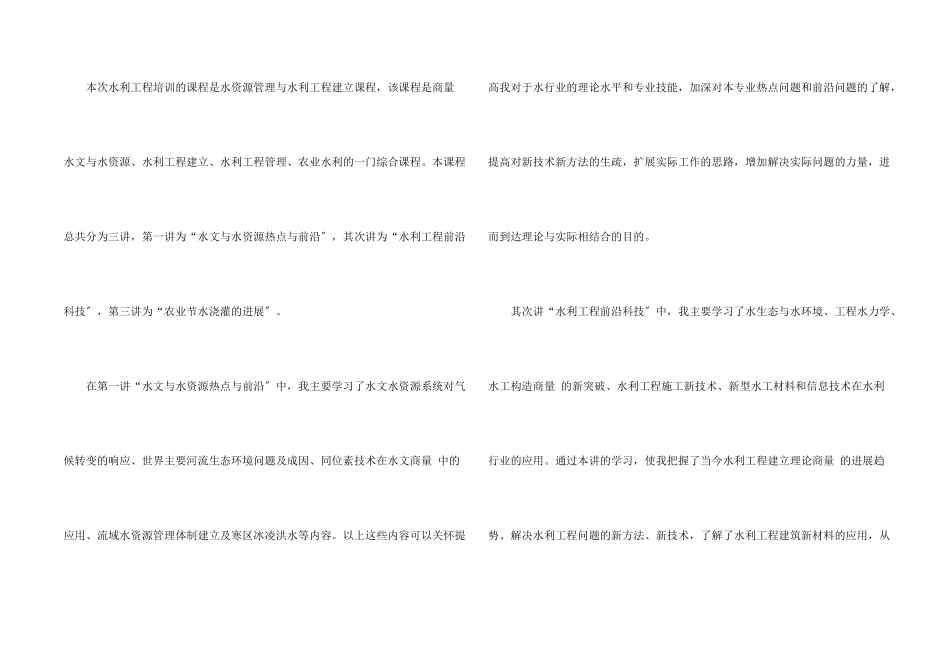 水利工程培训心得体会_第2页