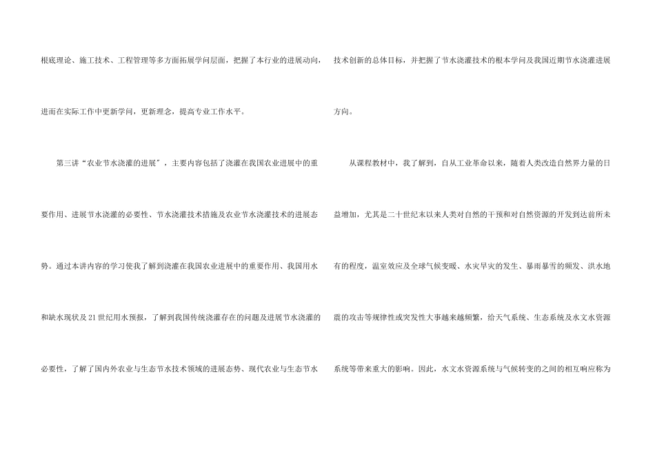 水利工程培训心得体会_第3页