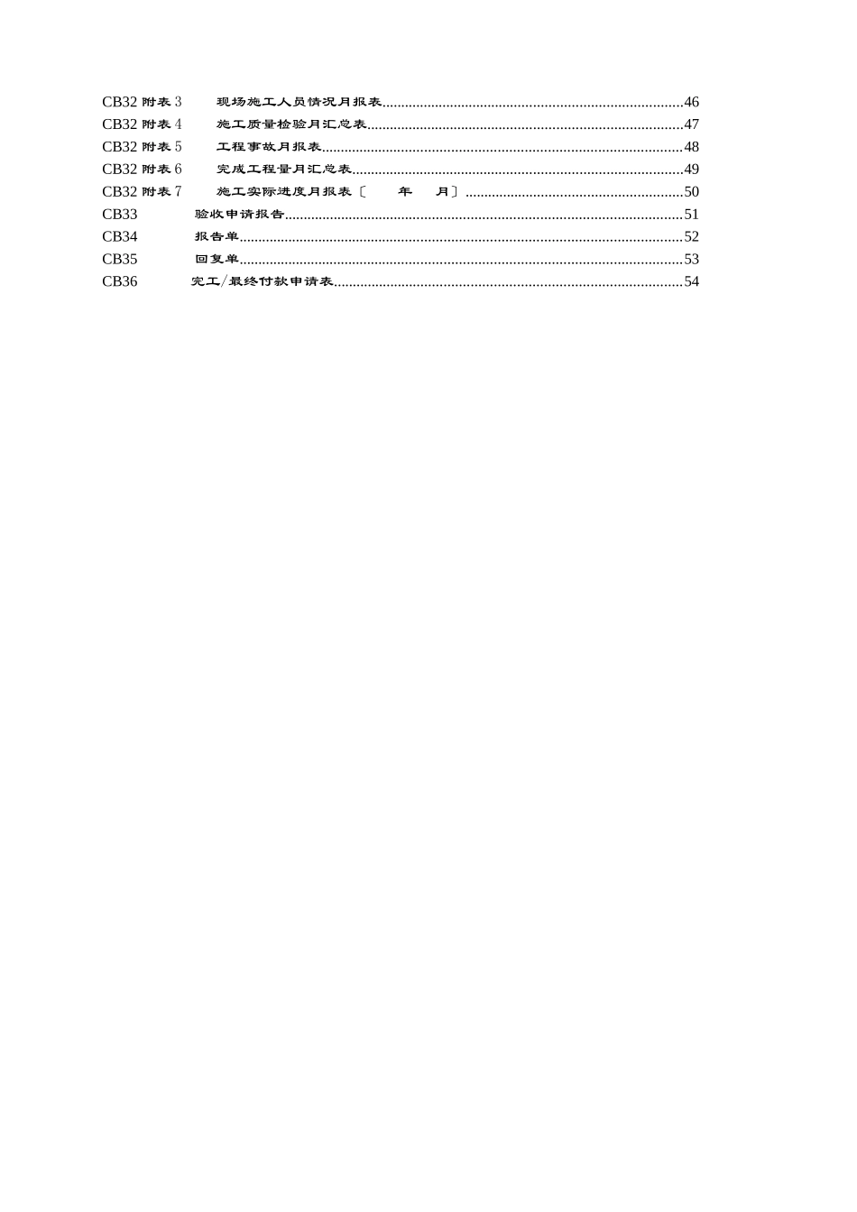水利工程承包商用表全_第2页