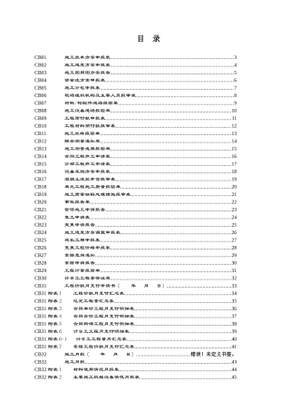 水利工程承包商用表全