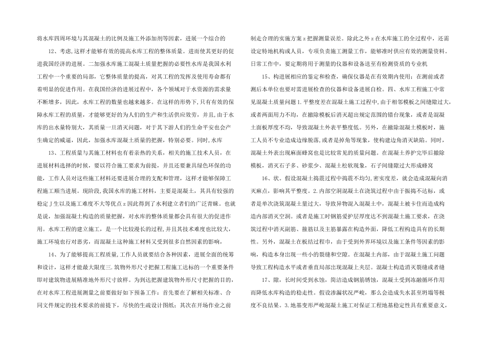水利工程实体质量检查与质量控制解析_第3页