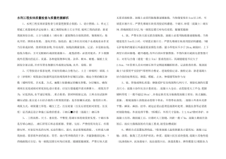 水利工程实体质量检查与质量控制解析