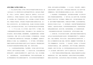 水利工程施工与环保工作研讨.doc