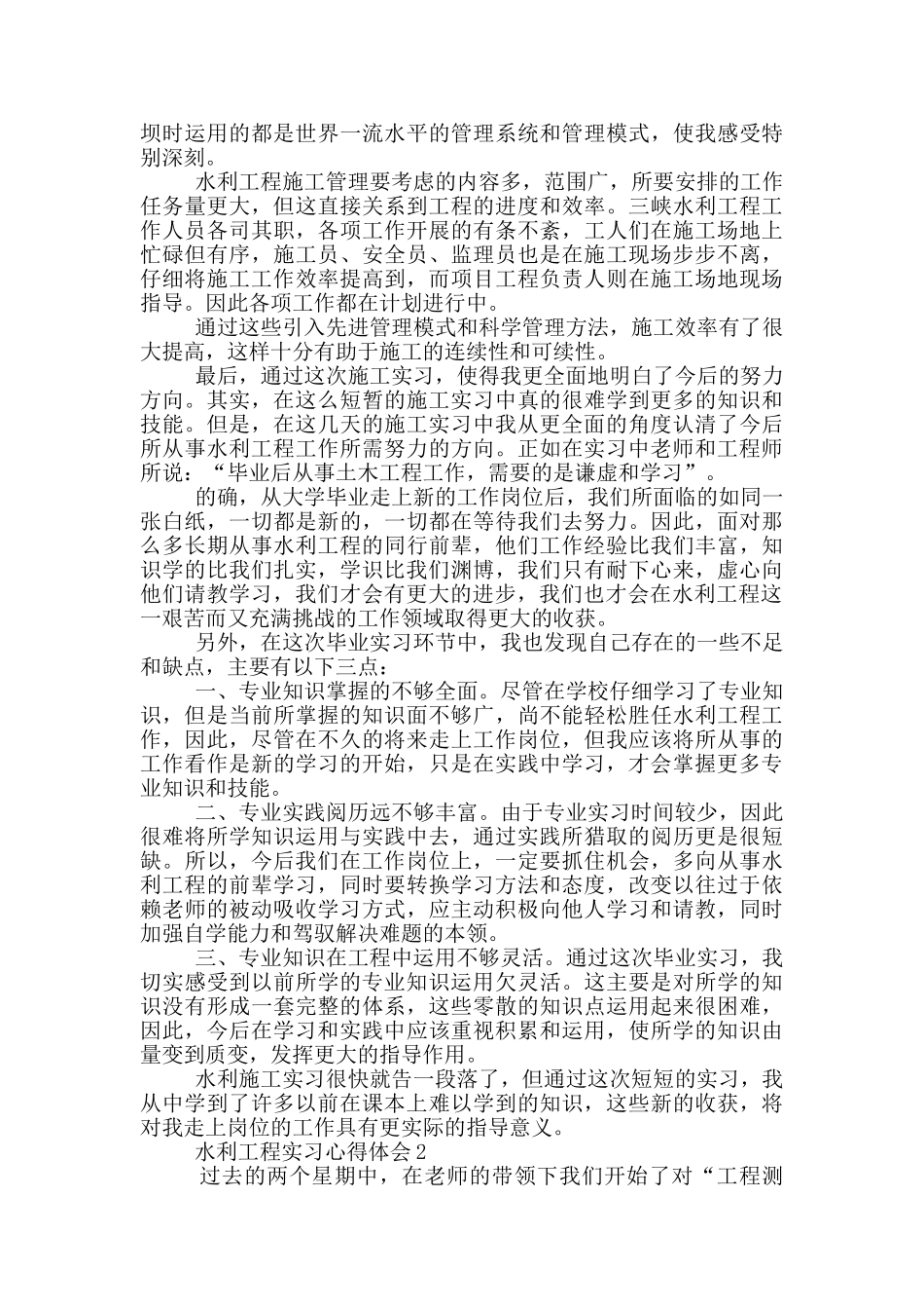 水利工程实习心得体会_第2页