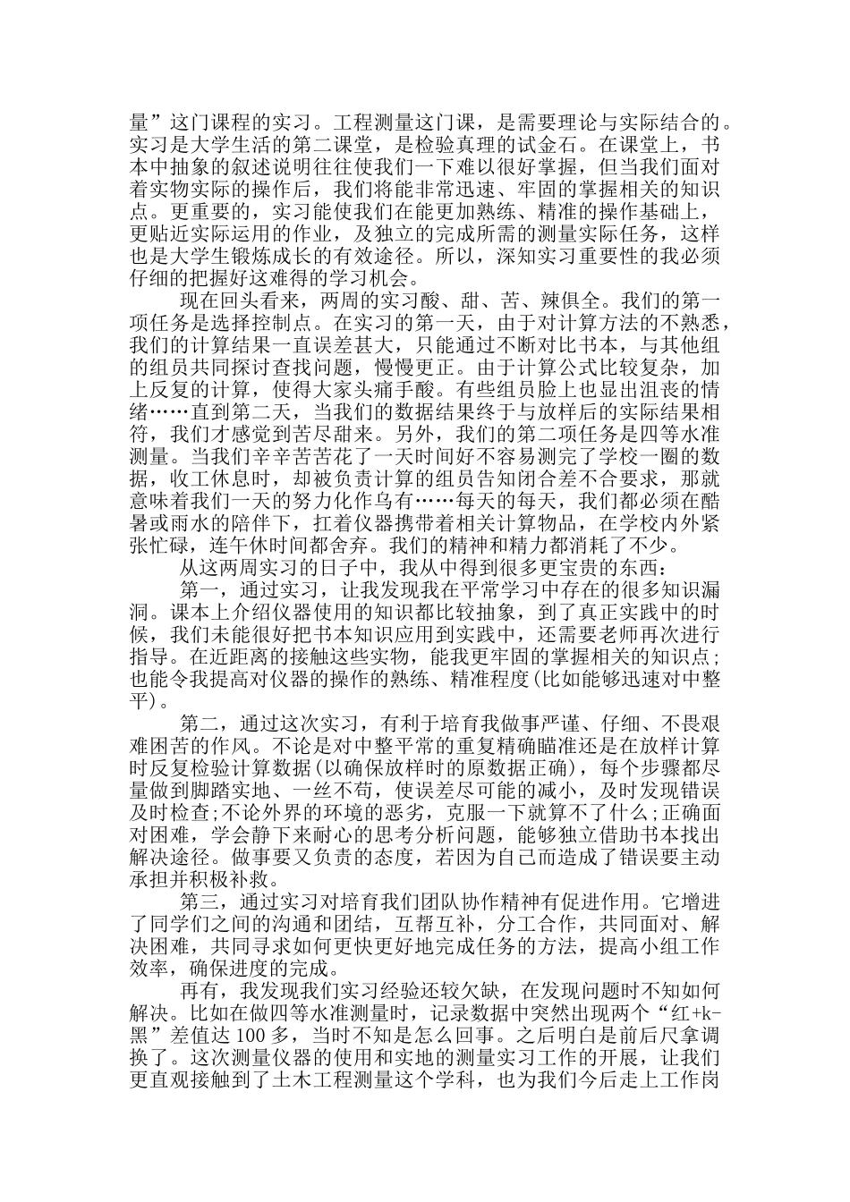 水利工程实习心得体会_第3页