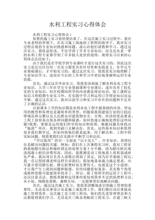 水利工程实习心得体会