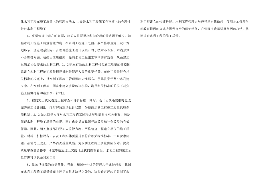 水利工程施工现场质量管理措施.doc_第2页