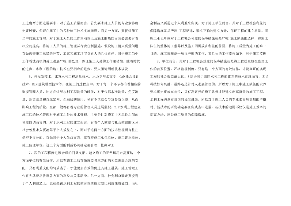 水利工程施工技术管理注意事项.doc_第2页