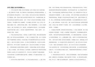 水利工程施工技术有效措施.doc