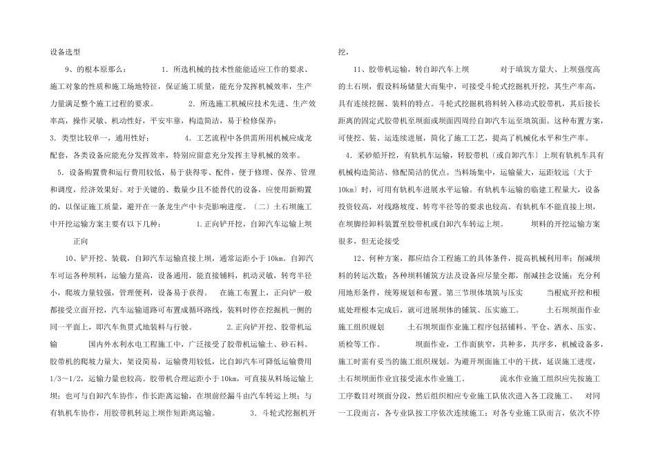 水利工程施工经典教材第4章土石坝工程施工.doc_第3页