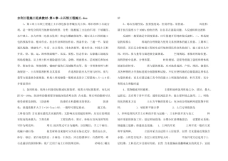 水利工程施工经典教材第4章土石坝工程施工.doc