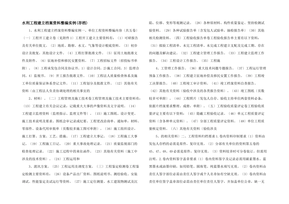 水利工程建设档案资料整编实例_第1页