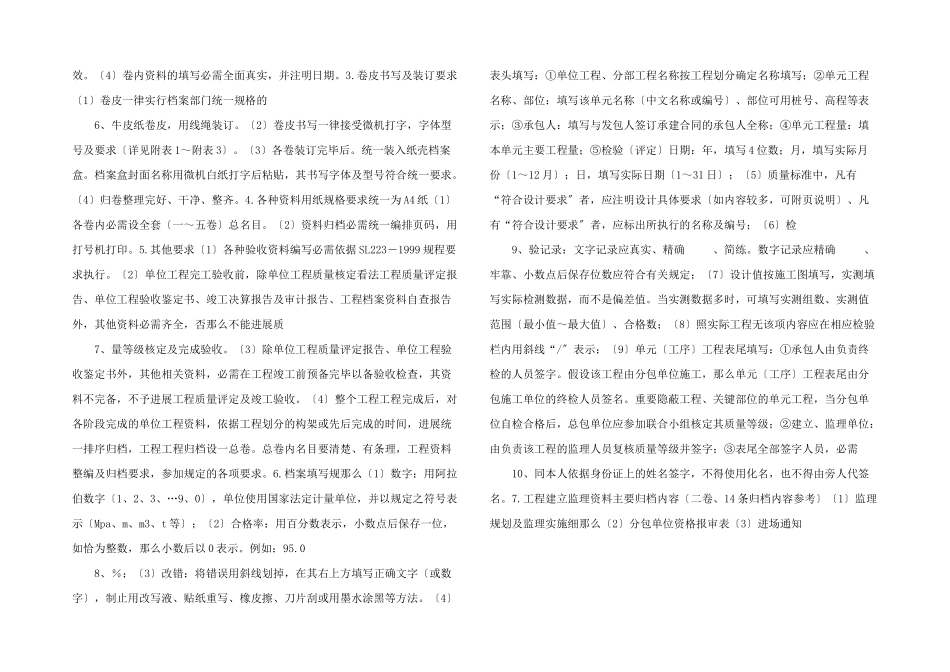 水利工程建设档案资料整编实例_第2页