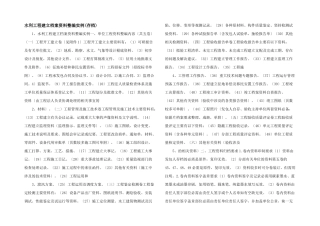 水利工程建设档案资料整编实例