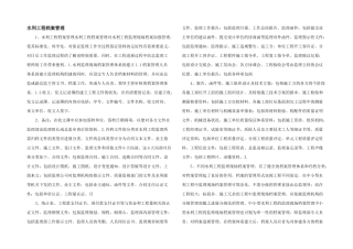 水利工程档案管理