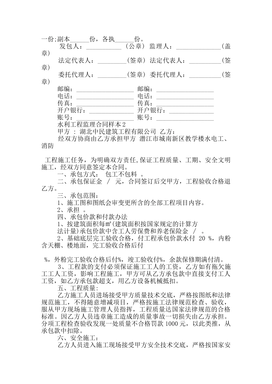 水利工程监理合同样本3篇_第2页