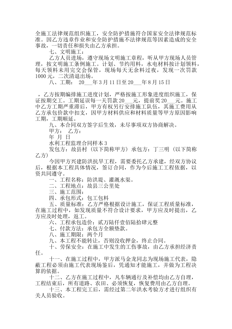 水利工程监理合同样本3篇_第3页