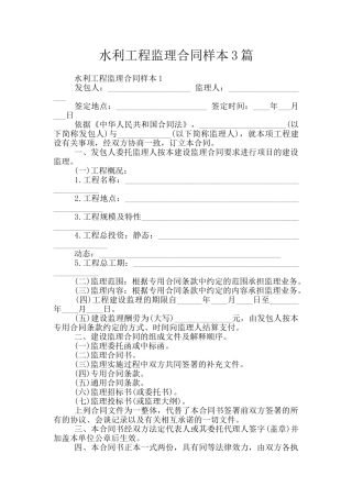 水利工程监理合同样本3篇