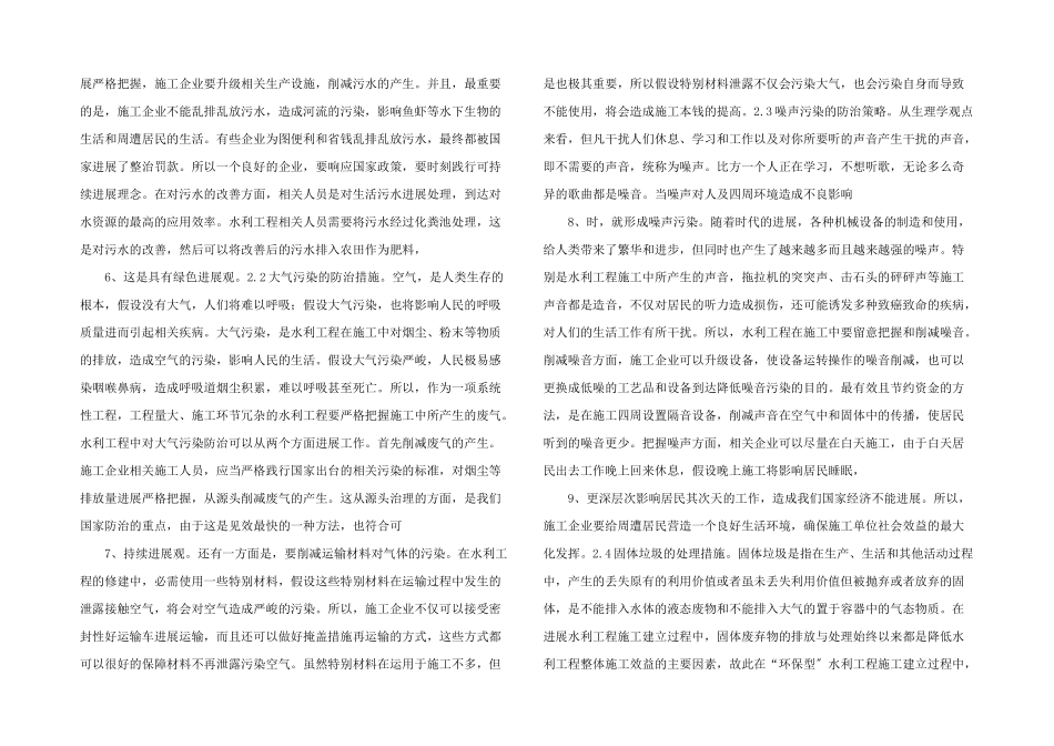 水利工程环保型施工工作措施.doc_第2页