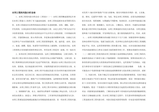 水利工程的风险分析总结