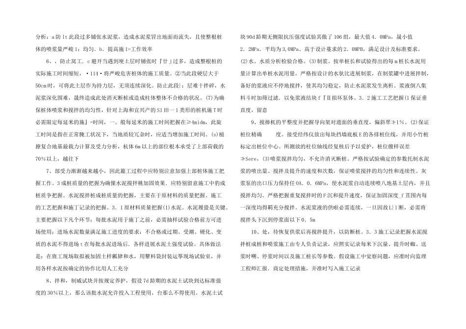 水利工程水泥搅拌桩的现场施工工艺.pdf_第2页