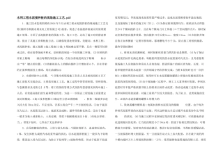 水利工程水泥搅拌桩的现场施工工艺.pdf