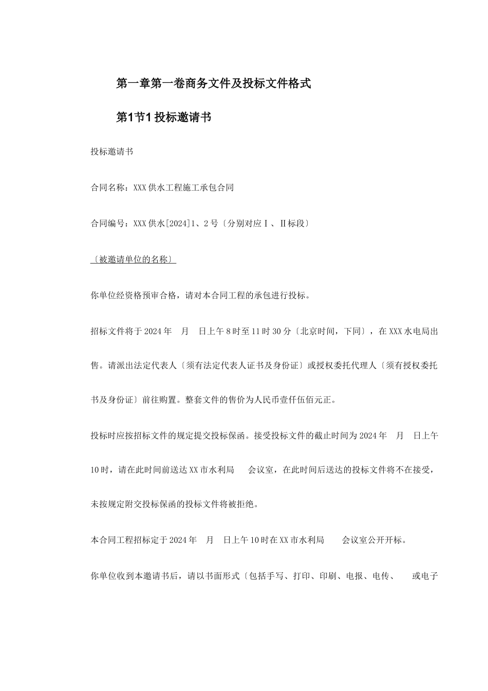 水利工程招标文件范本完整版_第3页