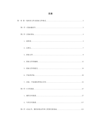 水利工程招标文件范本完整版