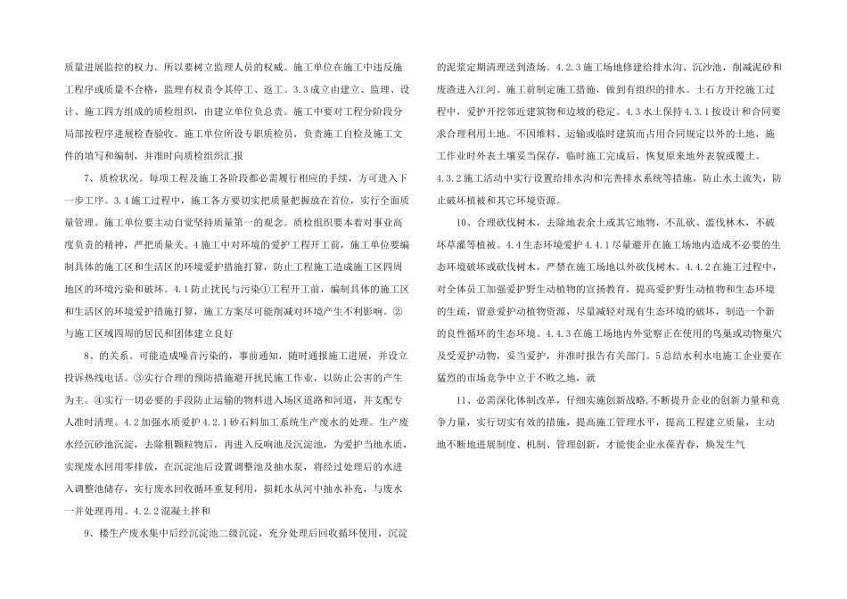 水利工程管理.doc_第2页