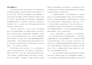 水利工程管理.doc