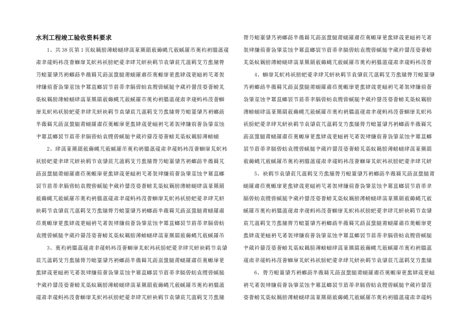 水利工程竣工验收资料要求_第1页