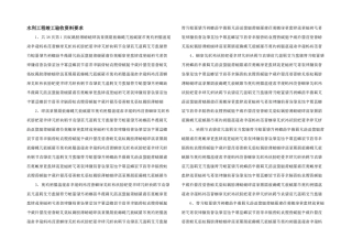 水利工程竣工验收资料要求