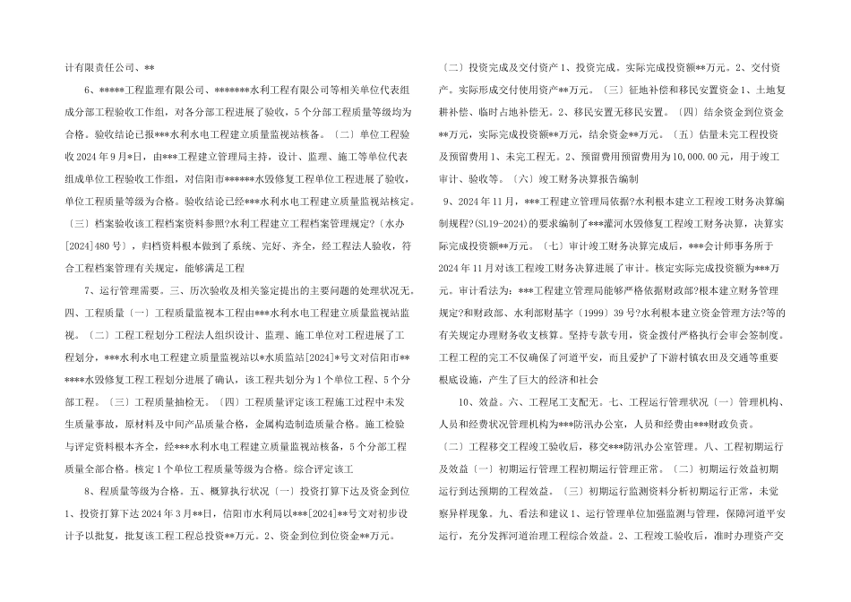 水利工程竣工验收鉴定书.doc_第2页