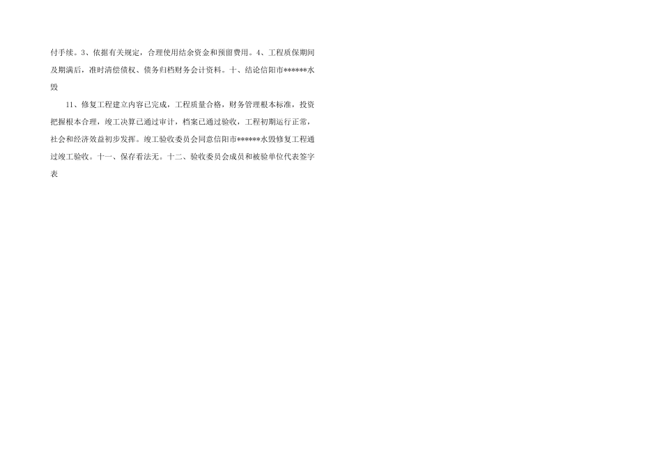 水利工程竣工验收鉴定书.doc_第3页