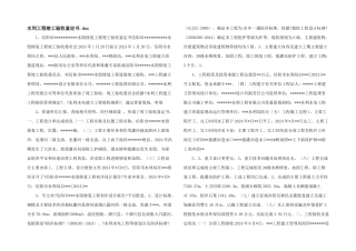 水利工程竣工验收鉴定书.doc