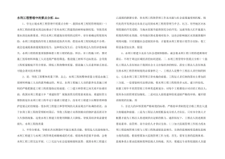 水利工程管理中的要点分析.doc