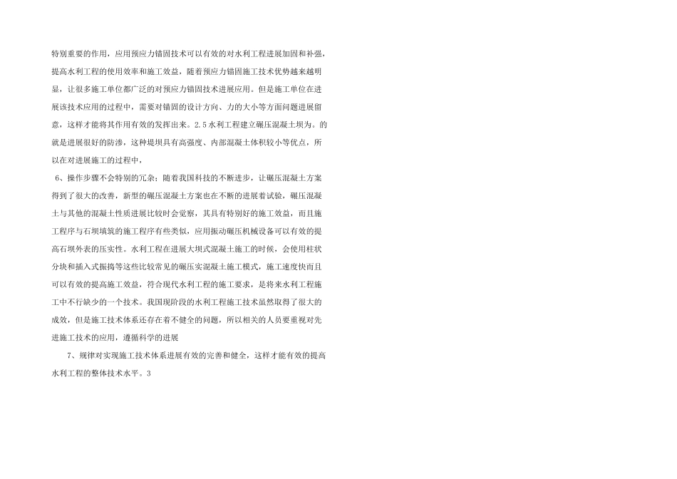 水利工程施工技术应用方案.doc_第2页