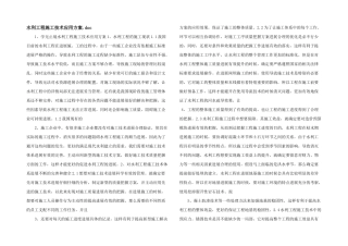 水利工程施工技术应用方案.doc