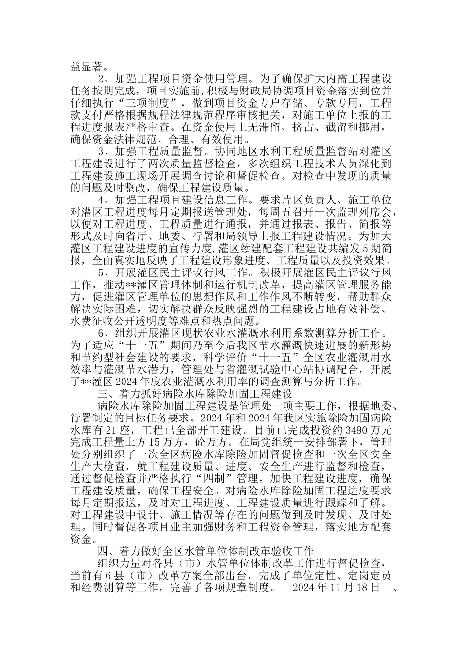 水利工程管理处处长2024年述职报告_第2页