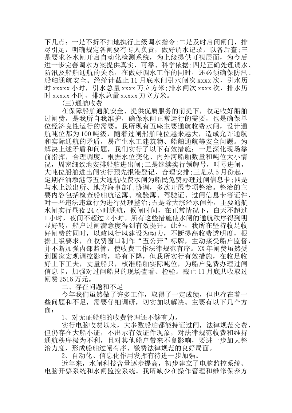 水利工程管理年终工作总结最新范本多篇_第2页