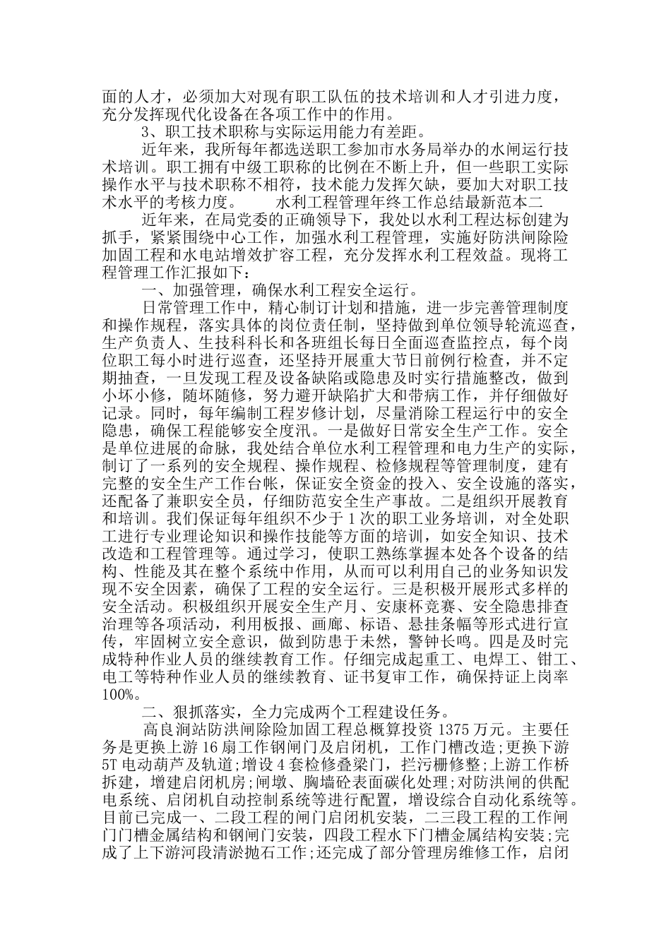 水利工程管理年终工作总结最新范本多篇_第3页