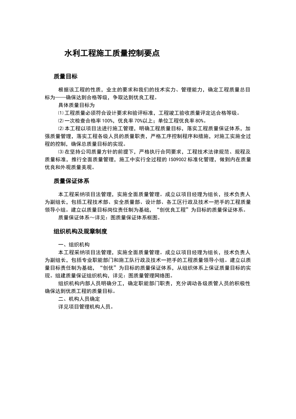 水利工程施工质量控制要点_第1页
