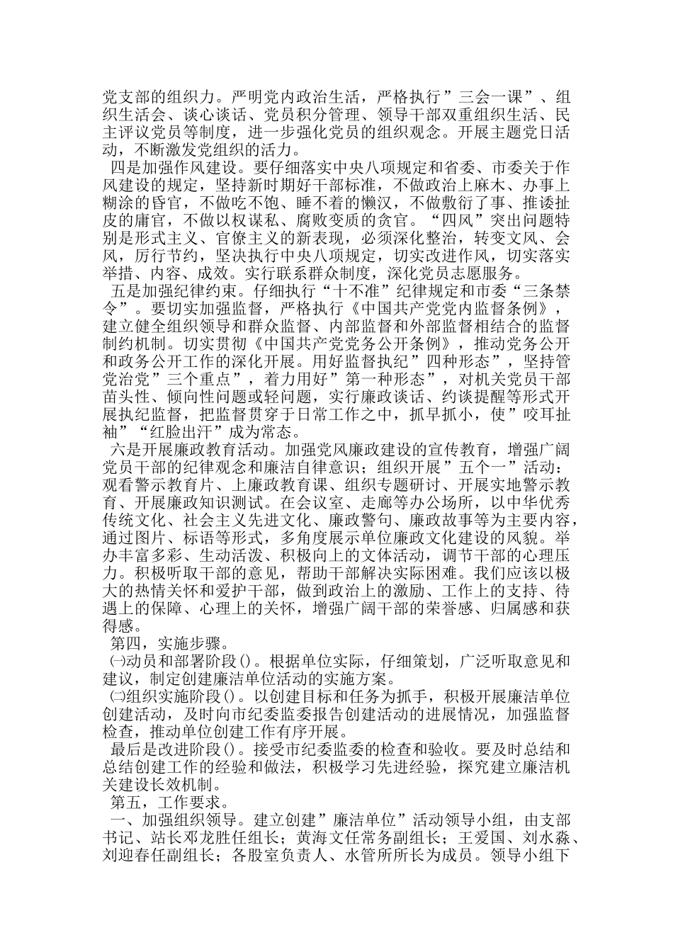 水利工程管理站创建廉洁单位实施方案_第2页