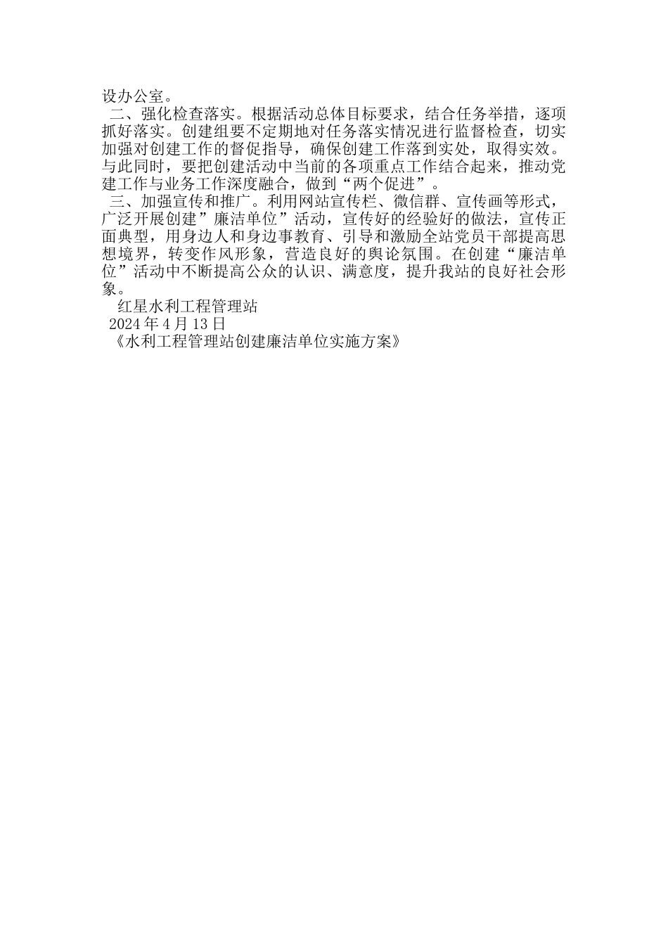 水利工程管理站创建廉洁单位实施方案_第3页