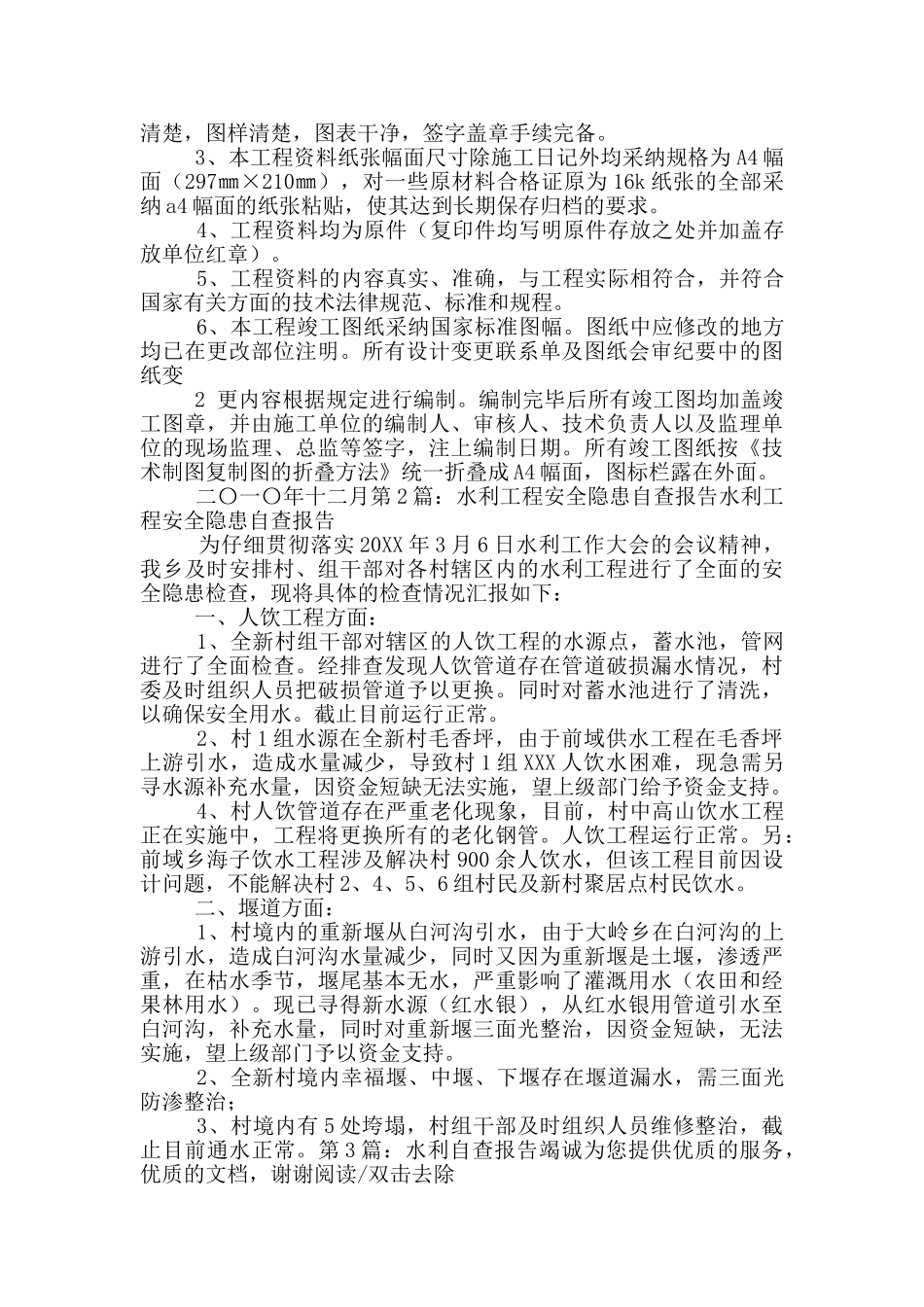 水利工程自查报告_第2页