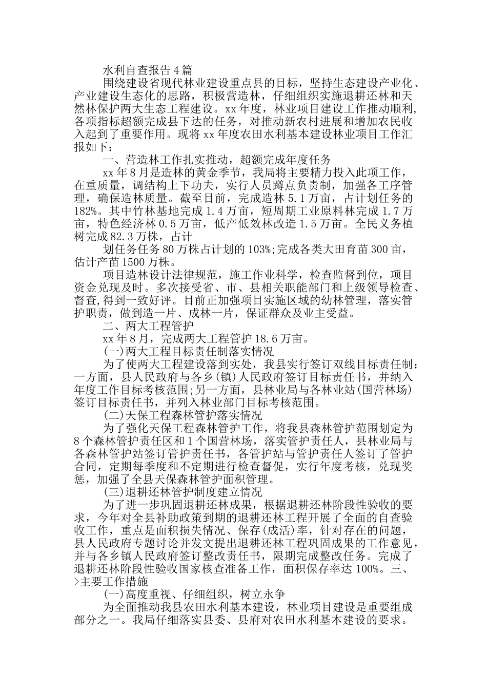 水利工程自查报告_第3页