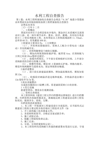 水利工程自查报告